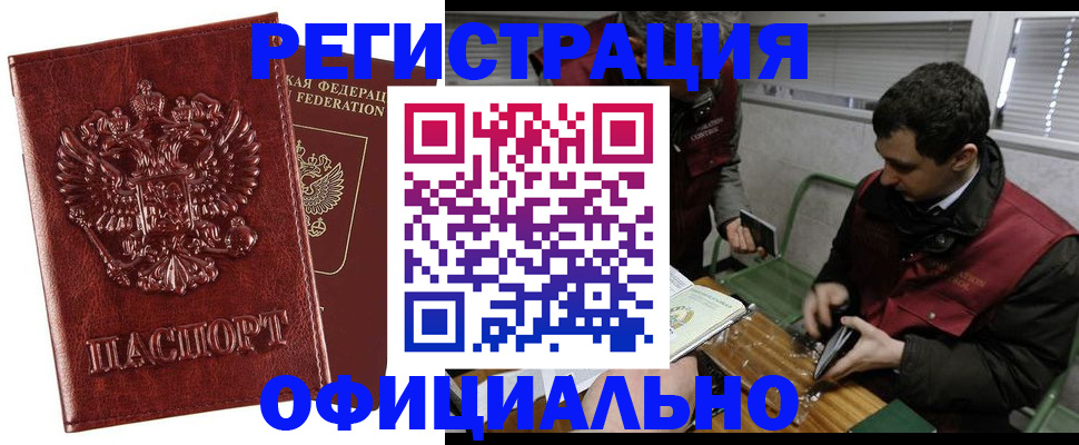 прописка в Кыштыме