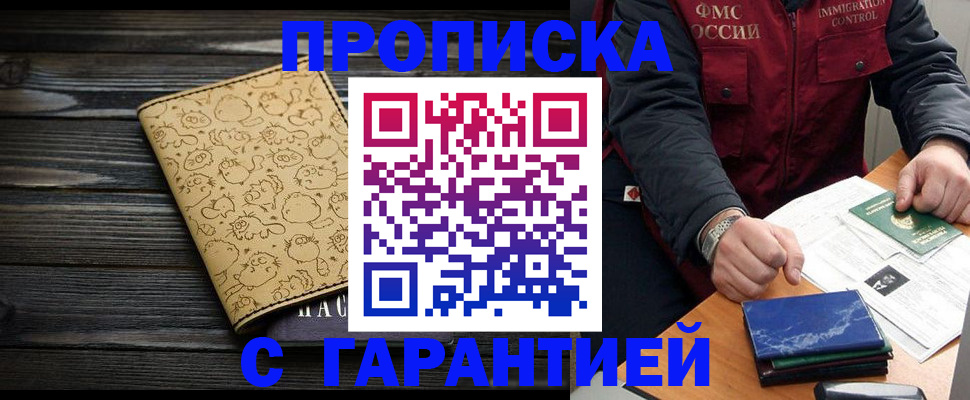 прописка ребенка в Кыштыме